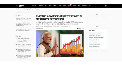 93 प्रतिशत CEO ने कहा- वैश्विक स्तर पर भारत के ग्रोथ में सरकार का दमदार रोल